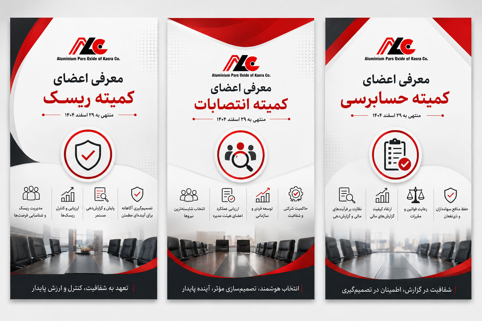 اعضای کمیته های شرکت آلومینیوم پارس اکسید کسرا